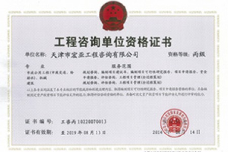 工程咨詢丙級（市政、機械）