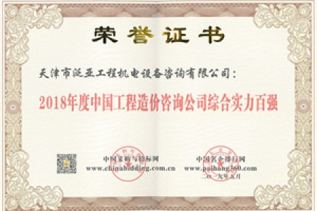 2018造價(jià)咨詢百?gòu)?qiáng)