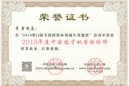 李雪 招標(biāo)師2018