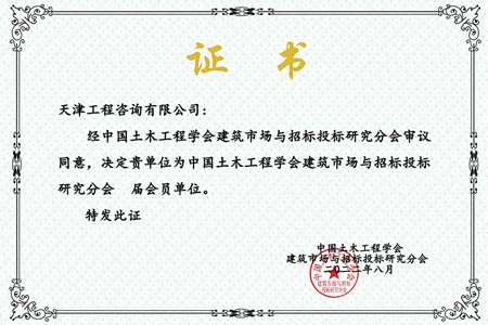 中國(guó)土木工程學(xué)會(huì)證書